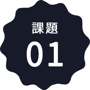 課題01