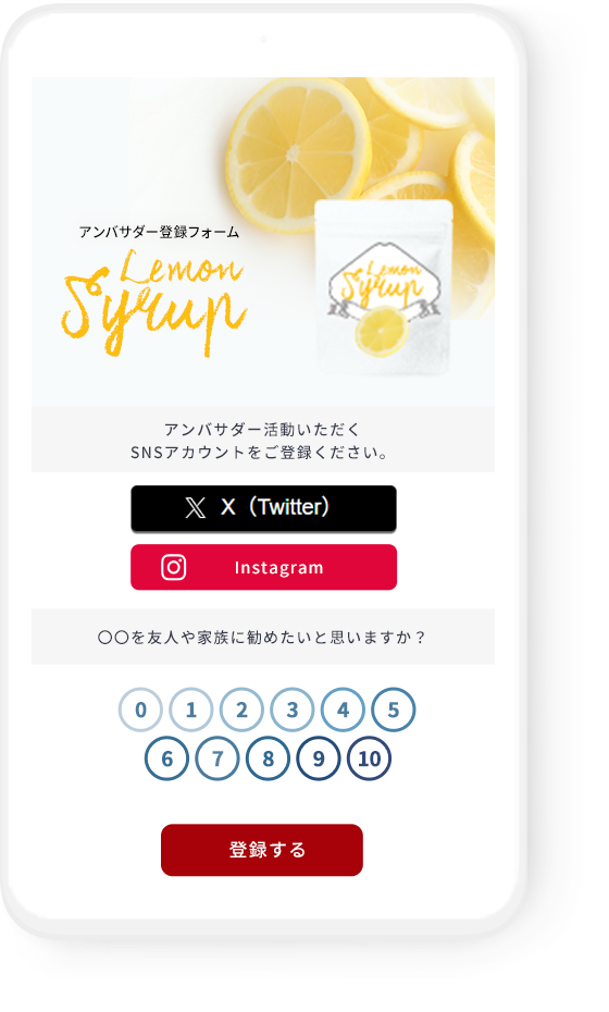 アンバサダー登録フォームデモ画面2