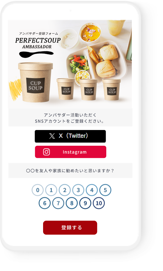 アンバサダー登録フォームデモ画面3