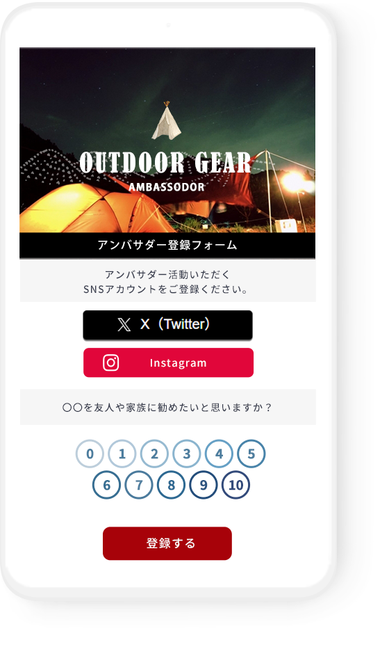アンバサダー登録フォームデモ画面4