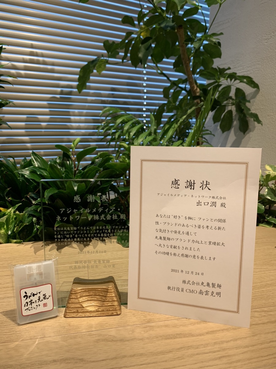 アンバサダーマーケテイング_感謝状photo2