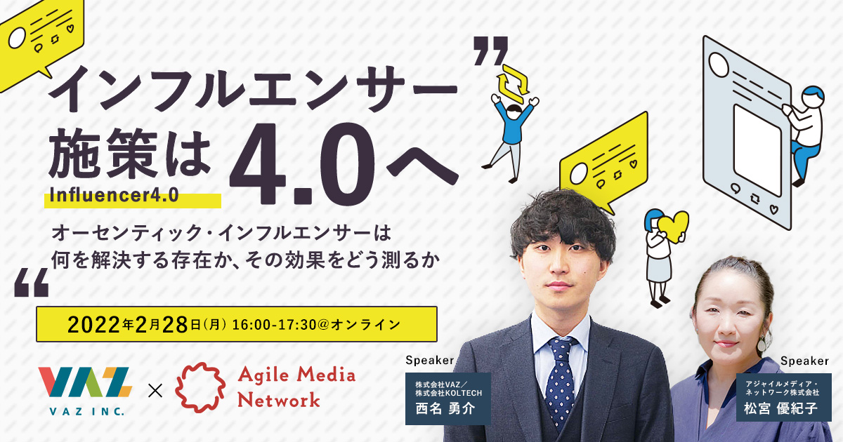 アンバサダーマーケティングセミナー_VAZ共催セミナー