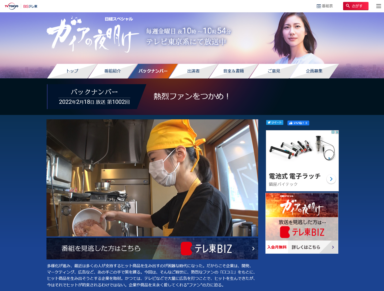 アンバサダーマーケティング_ガイアの夜明けnews_220221