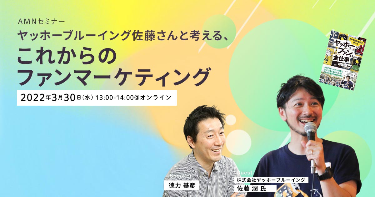 アンバサダーマーケティングセミナー220330kv_ nashi