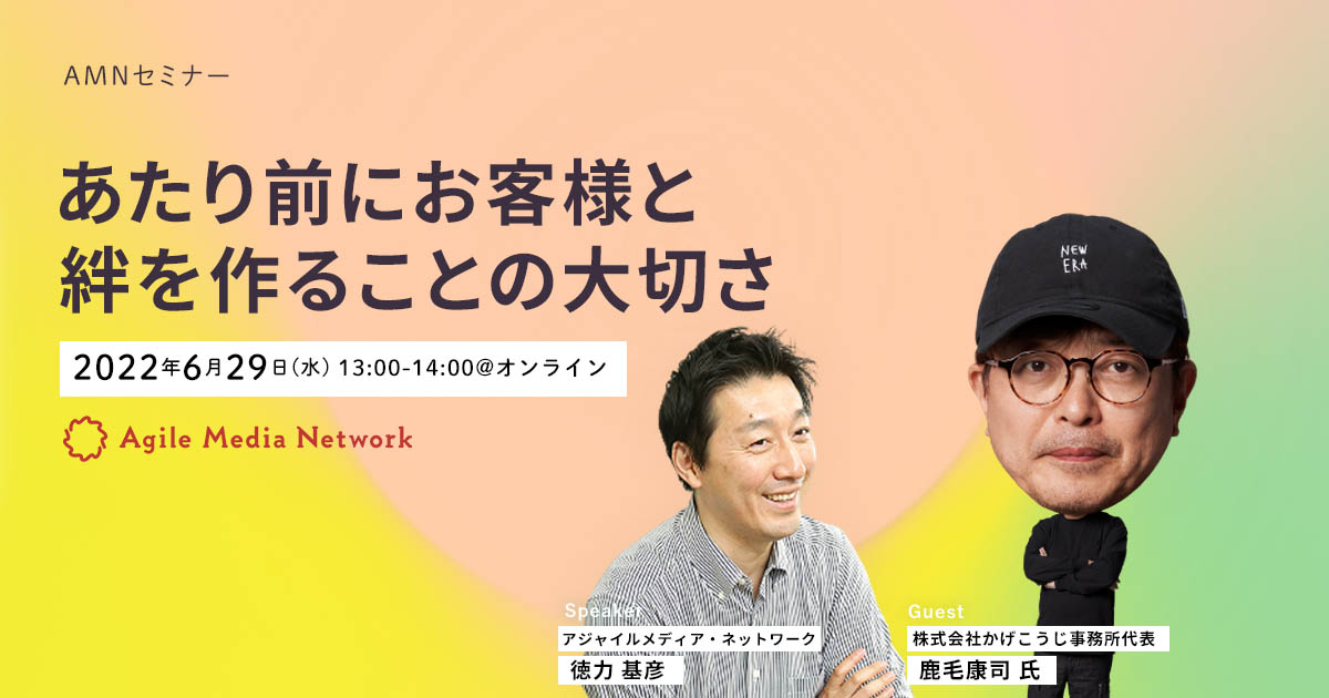 アンバサダーマーケティングセミナーあたり前にお客様と絆をつくることの大切さ