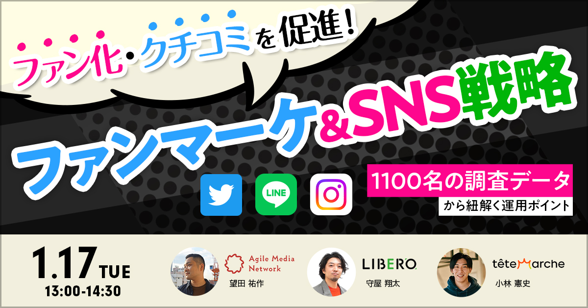 アンバサダーマーケティングセミナー1月17日開催