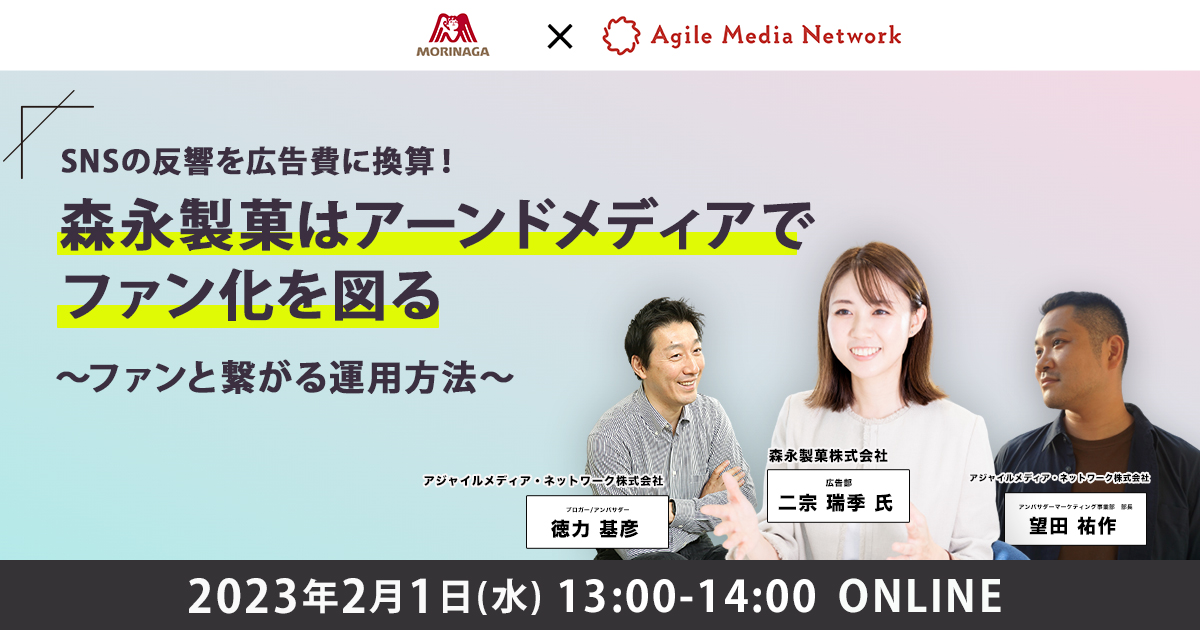 アンバサダーマーケティングセミナー　キービジュアル画像