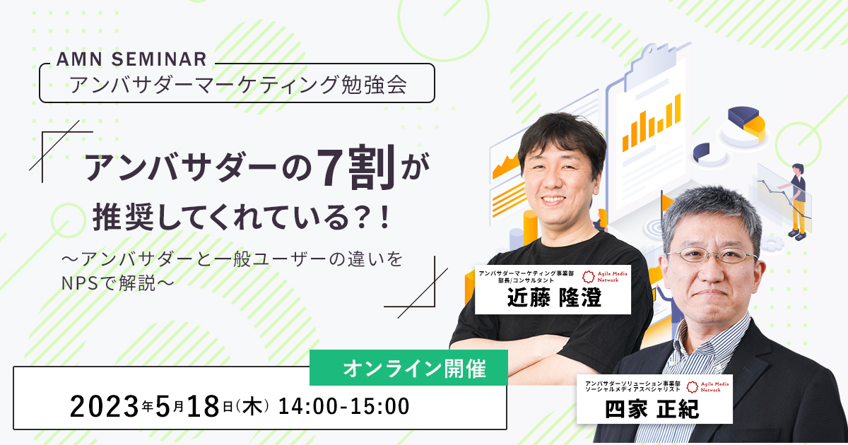 アンバサダーマーケティング　セミナー