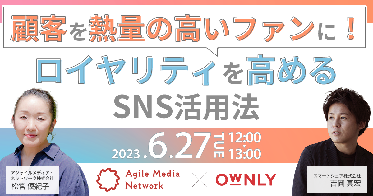 マーケティングセミナー　SNS