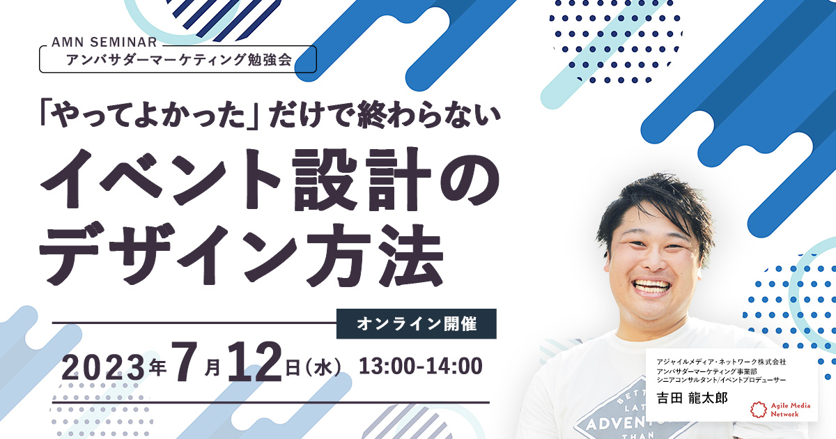 アンバサダーマーケティング　セミナー　イベントセミナー