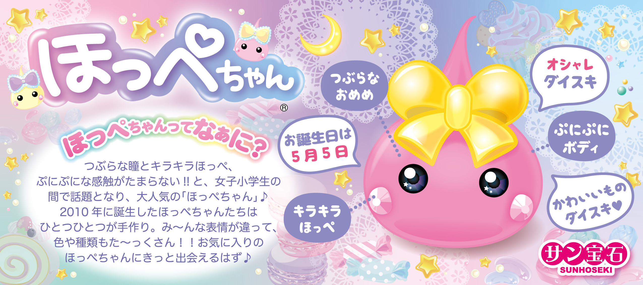 オリジナルキャラクター　ほっぺちゃん