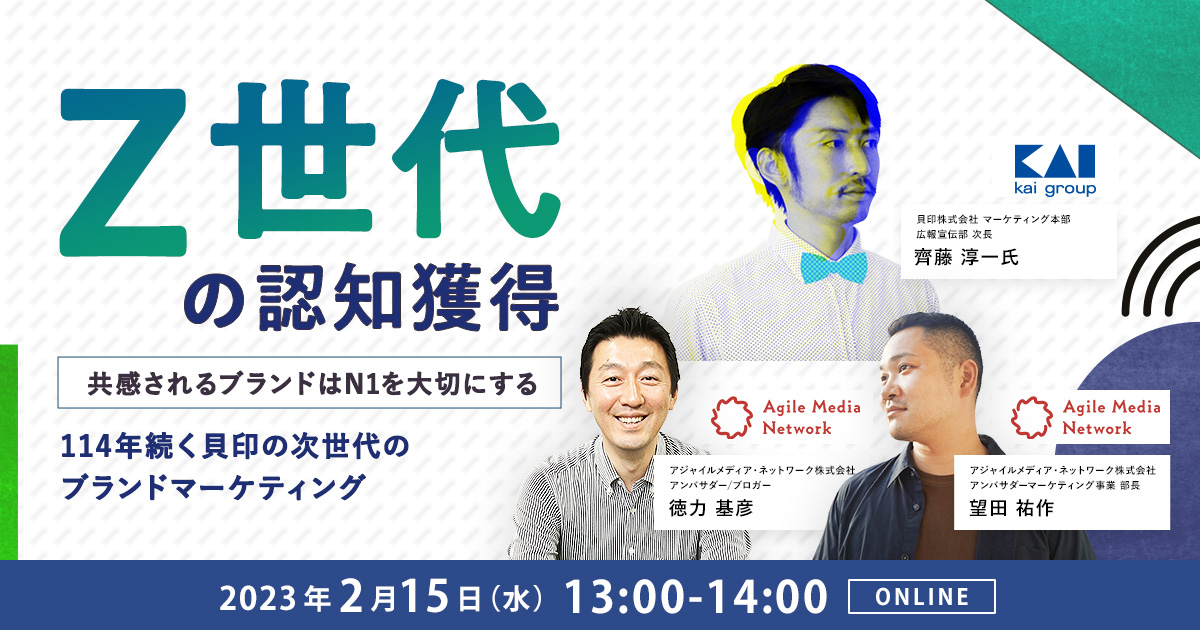 アンバサダーマーケティングセミナー　2023年2月15日開催　