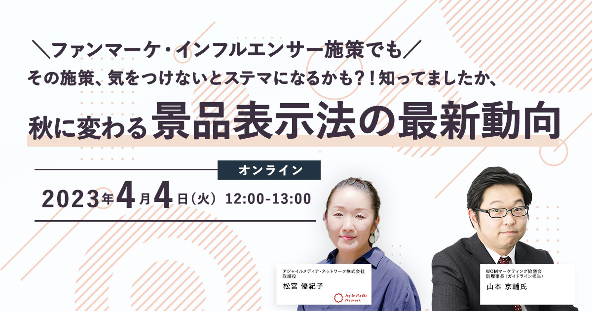 2023年4月4日アンバサダーマーケティングセミナー　画像